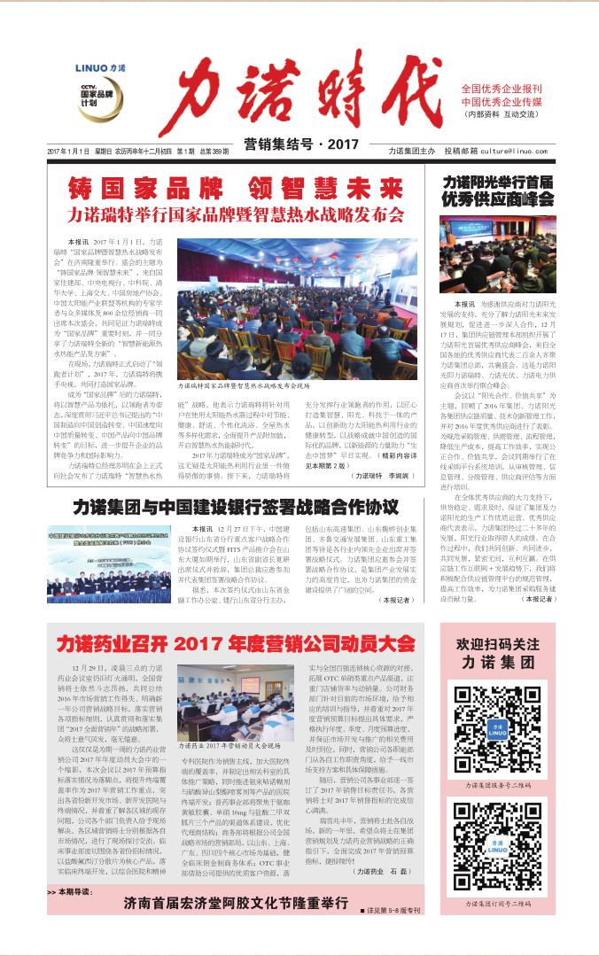 201701  第389期《XINGKONG SPORT时代》
