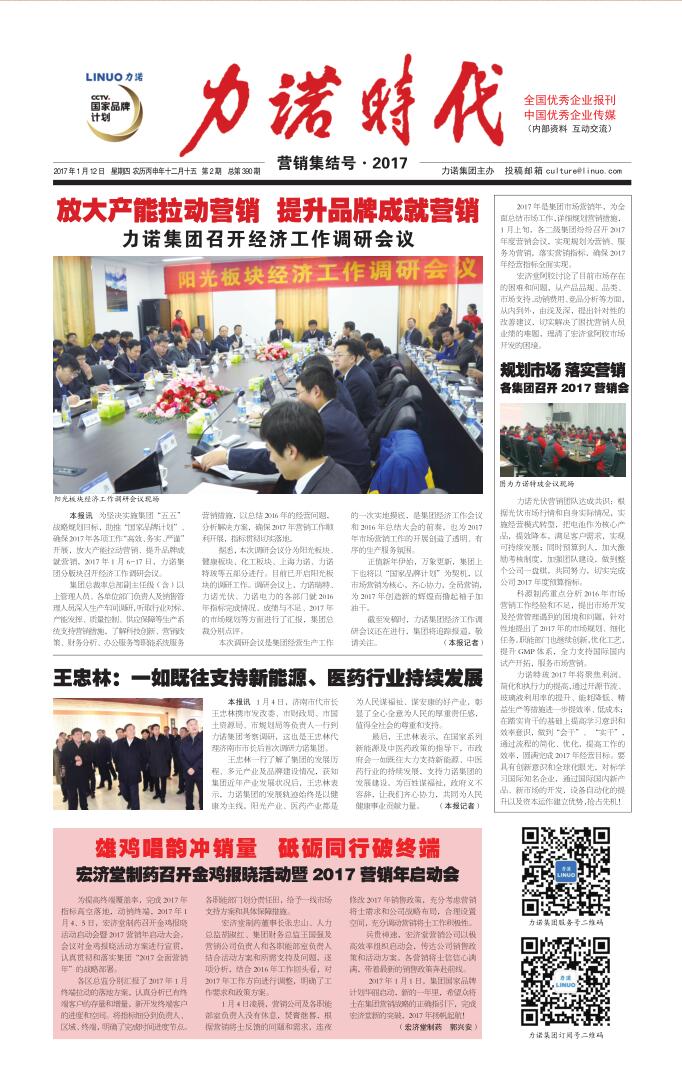 201702 第390期《XINGKONG SPORT时代》