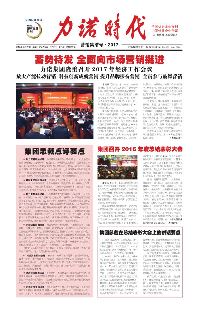 201703 第391期《XINGKONG SPORT时代》