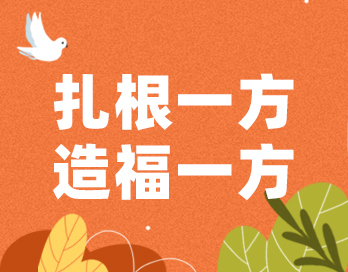 扎根一方 造福一方 | 乐玩官方（中国）总部漆的公益之路从未停歇